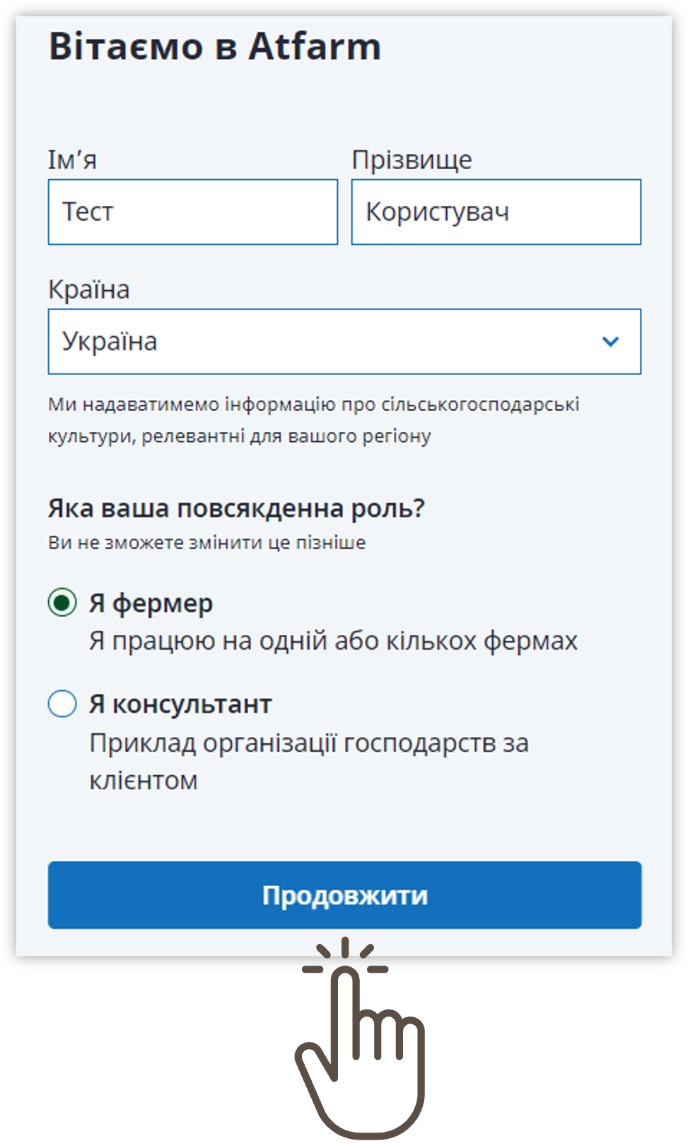 Atfarm-signup-1-UA.png