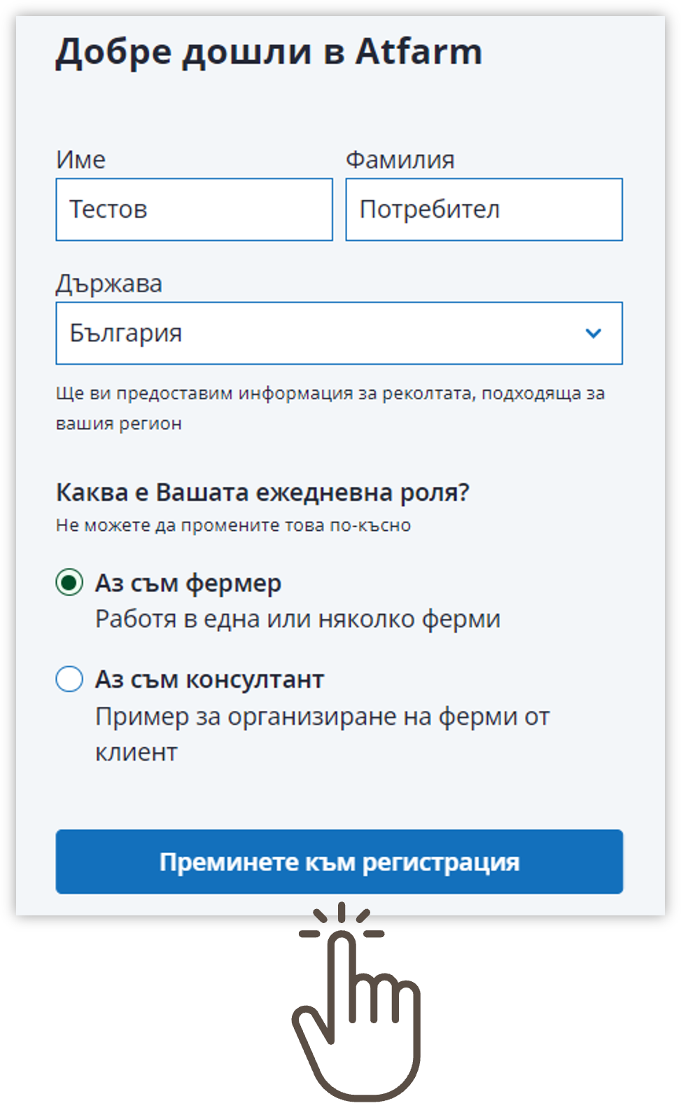 Atfarm-signup-1-BG.png