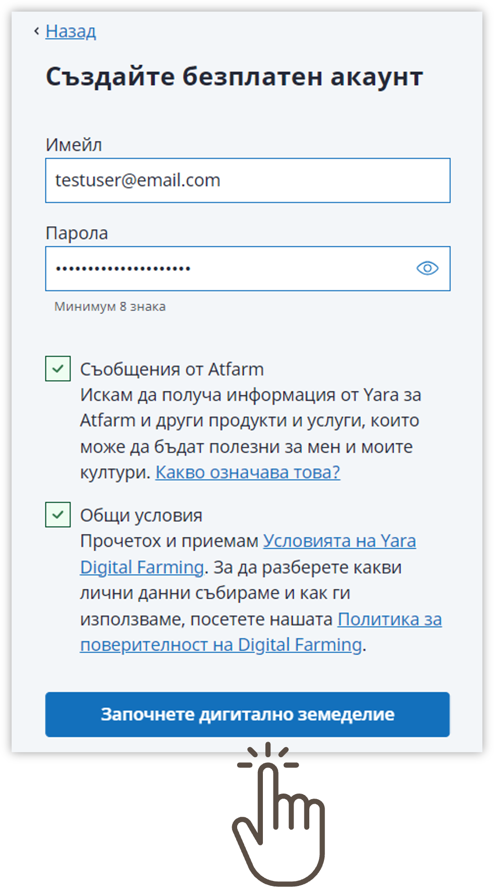 Atfarm-signup-2-BG.png